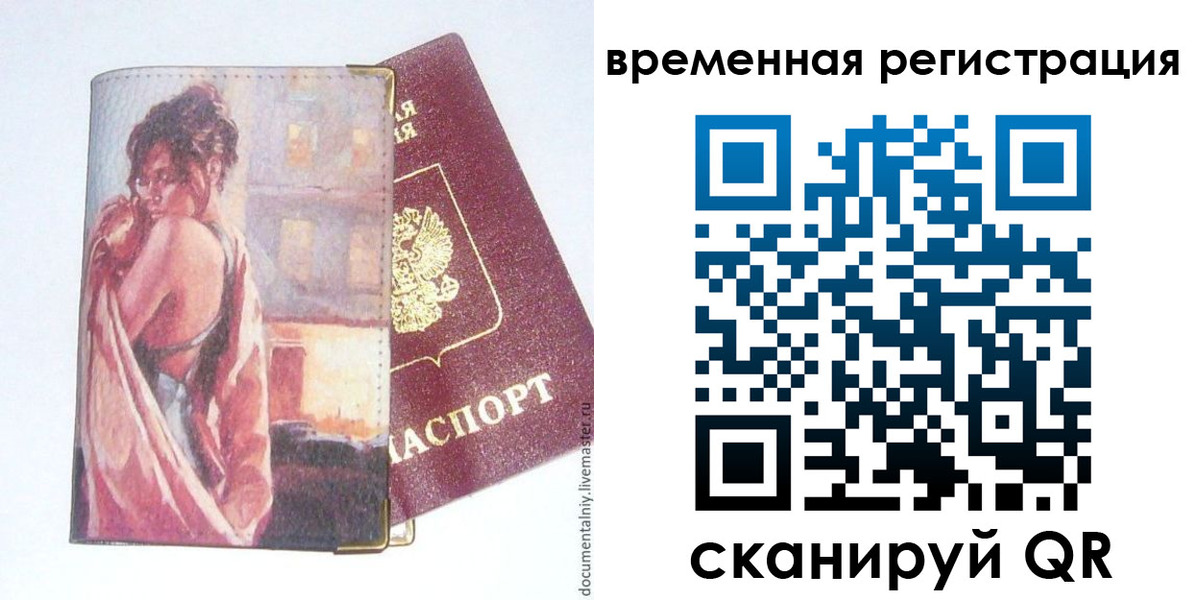 прописка 2025 в Черногорске