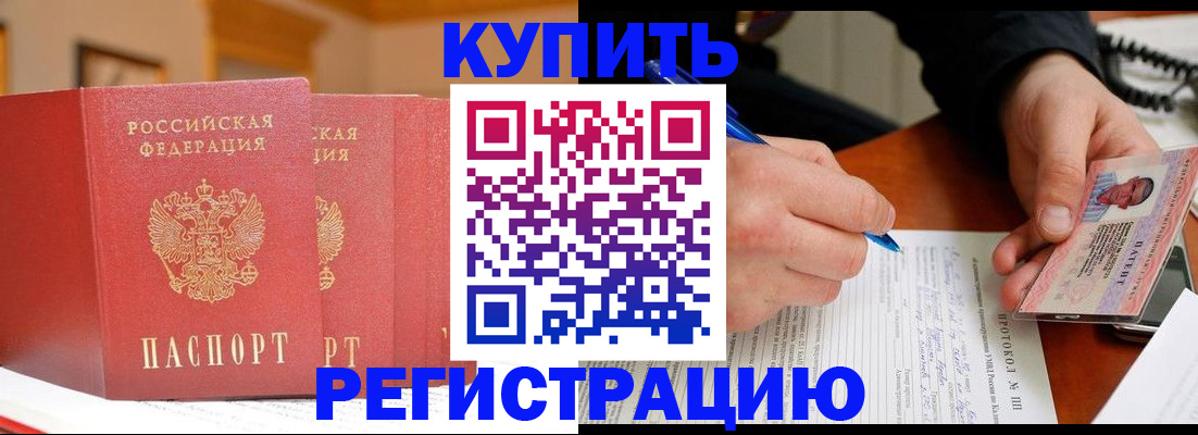 временная регистрация для школы в Черногорске