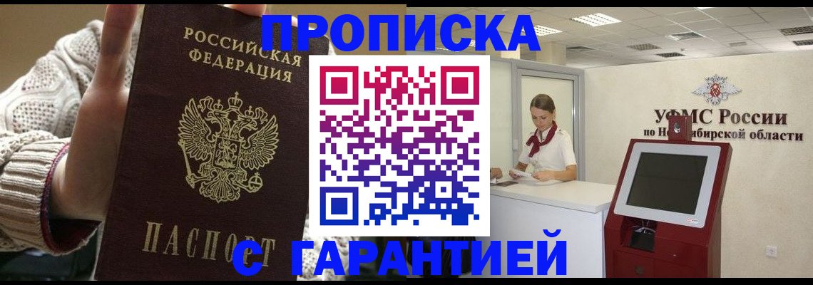 временная регистрация для школы в Черногорске