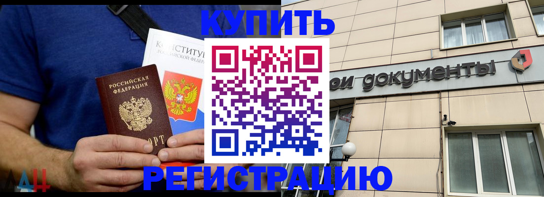 временная регистрация 2025 в Черногорске