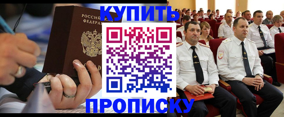 временная регистрация 2025 в Черногорске
