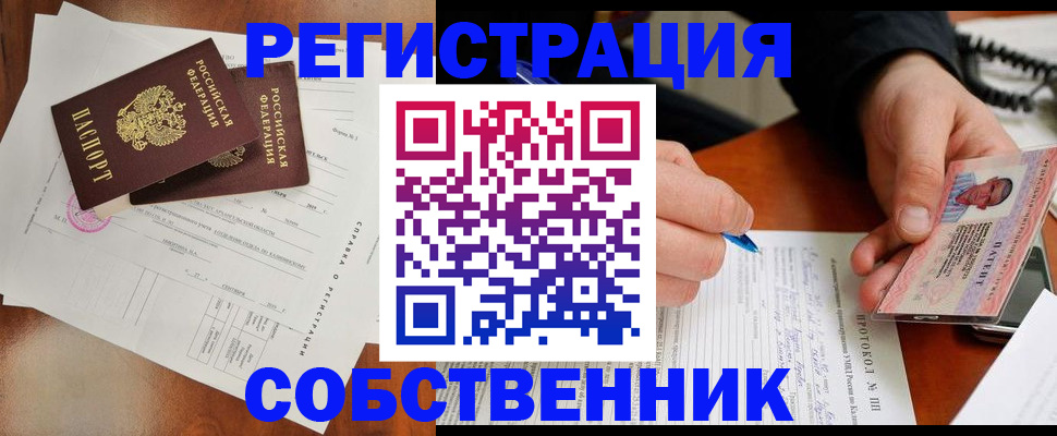 прописка штамп в Черногорске