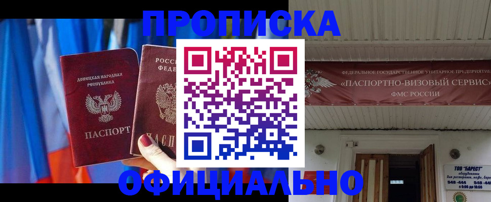 временная регистрация для всех в Черногорске