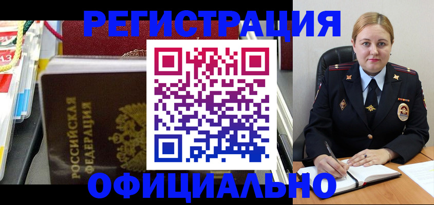 купить прописку в Черногорске