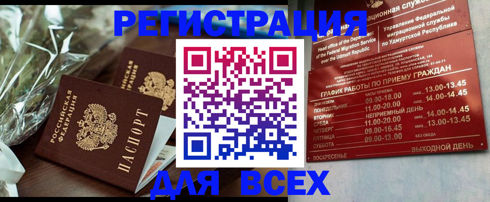 временная прописка в Черногорске